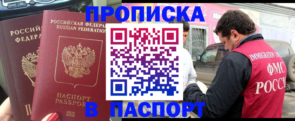 прописка для кредита в Шахунье
