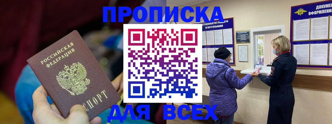 прописка паспорт в Шахунье
